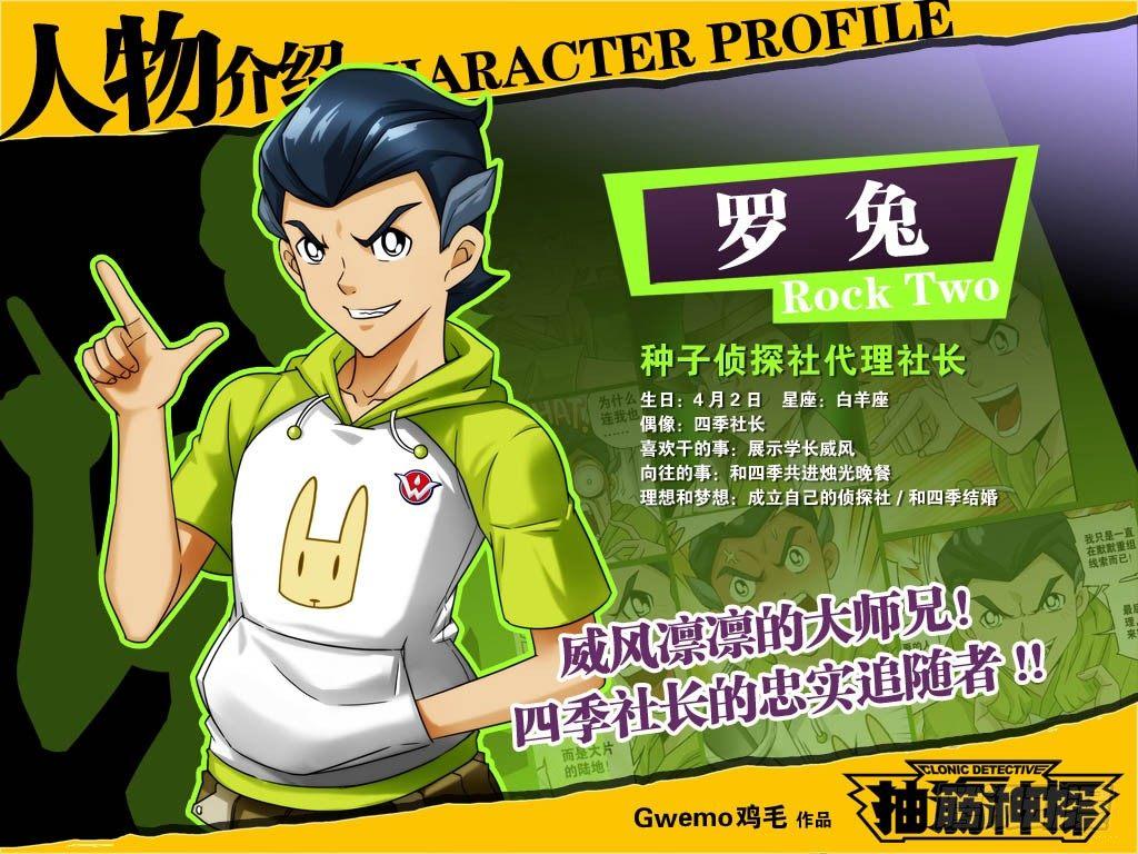 主角人物介绍-第1话