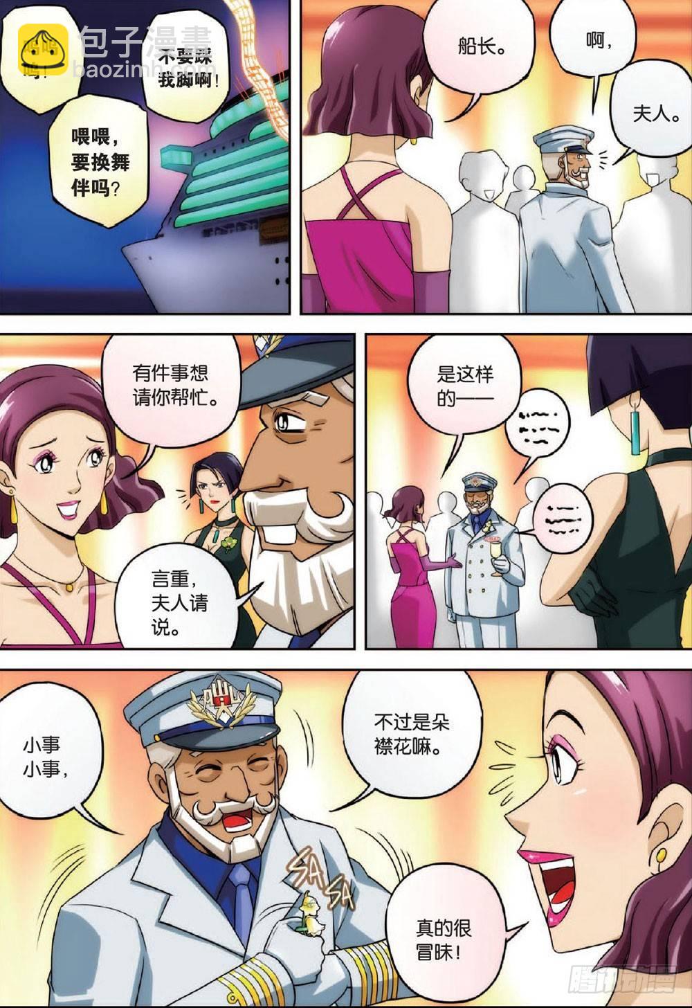 目光与目光 下-第13话