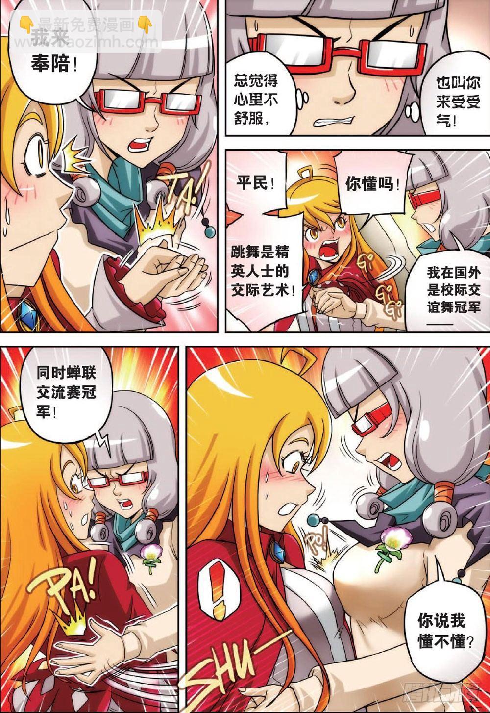 目光与目光 下-第13话