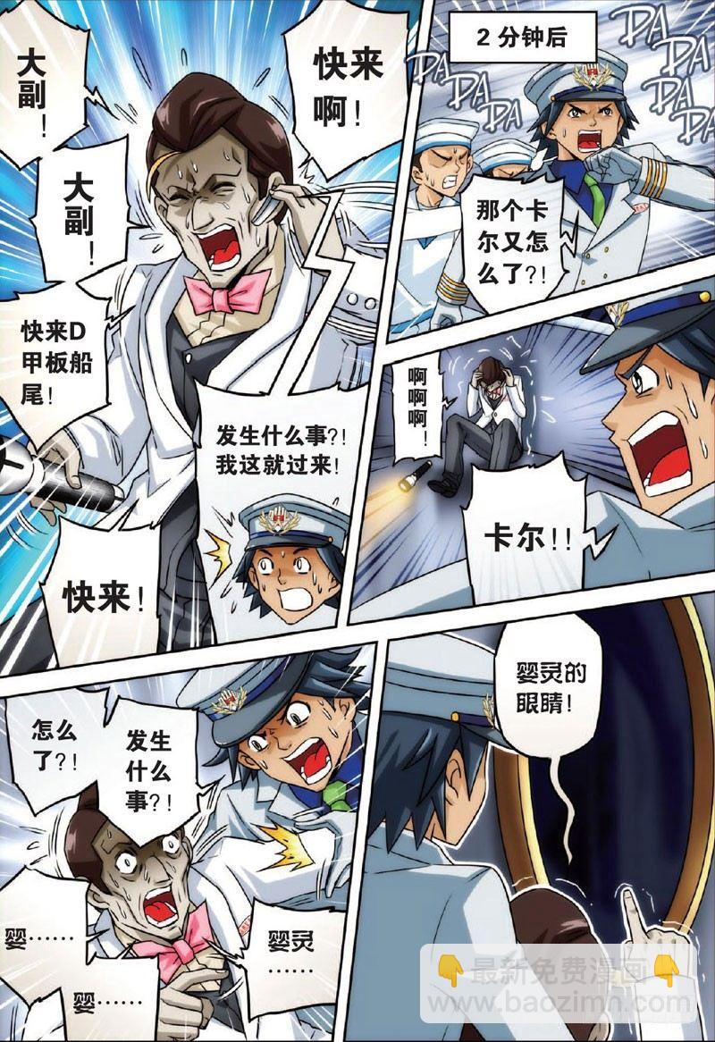 婴灵之夜 下-第15话