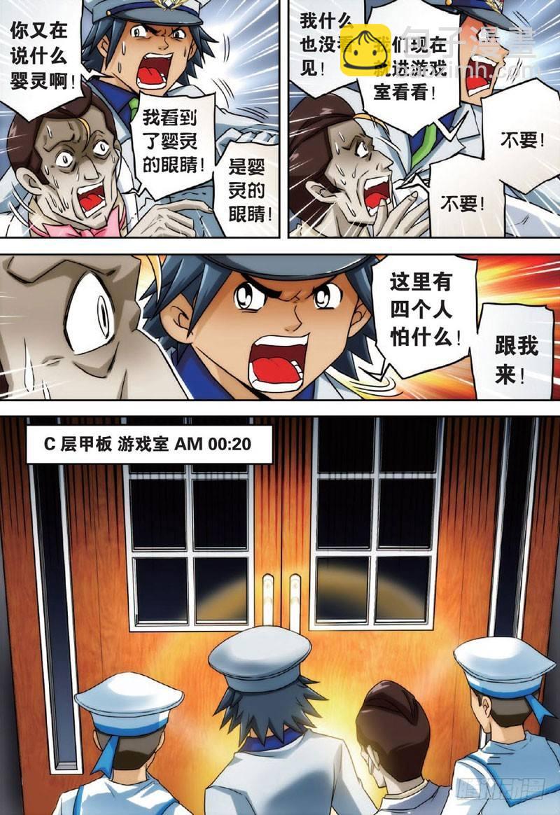 婴灵之夜 下-第15话