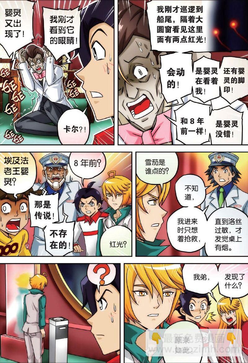 婴灵再现 下-第17话