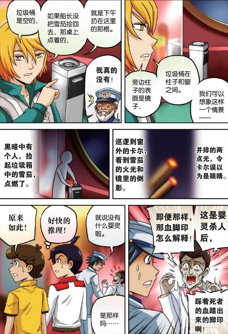 婴灵再现 下-第17话