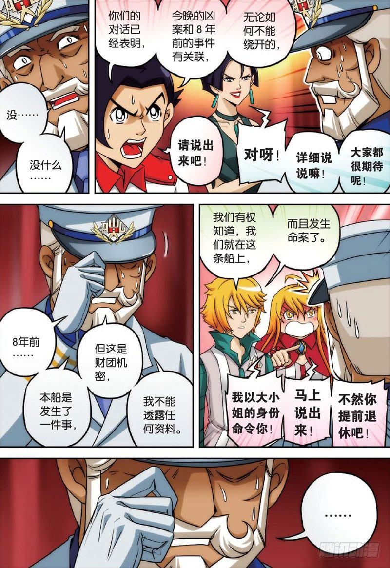 婴灵再现 下-第17话