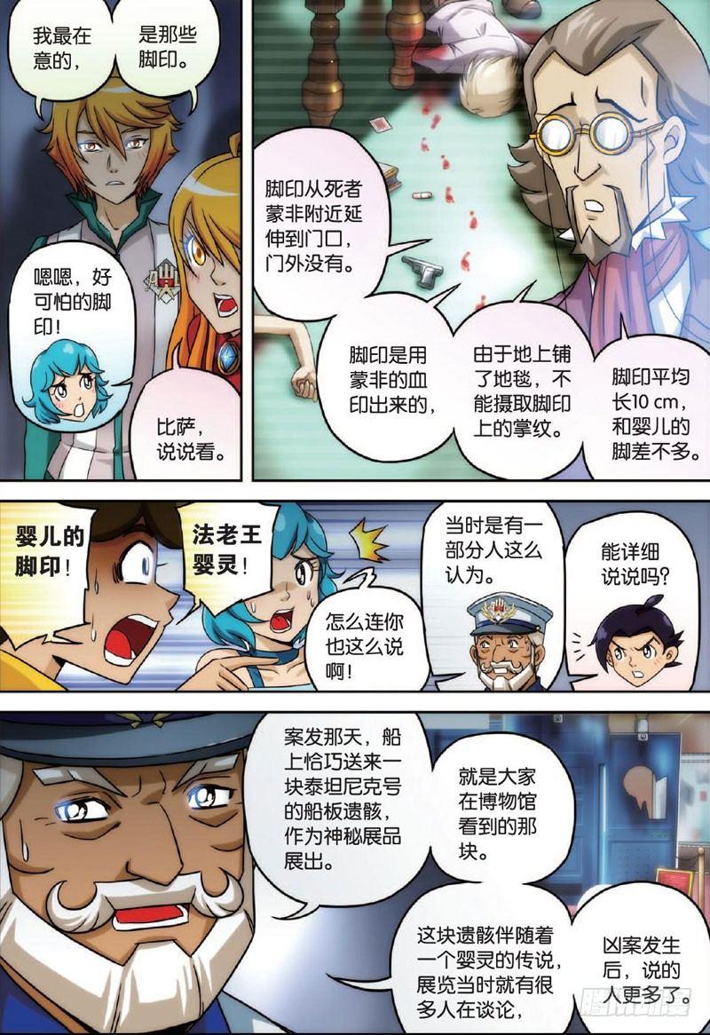 可怕的过去 下-第19话