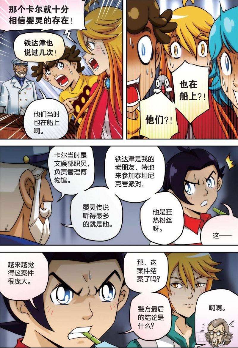 可怕的过去 下-第19话