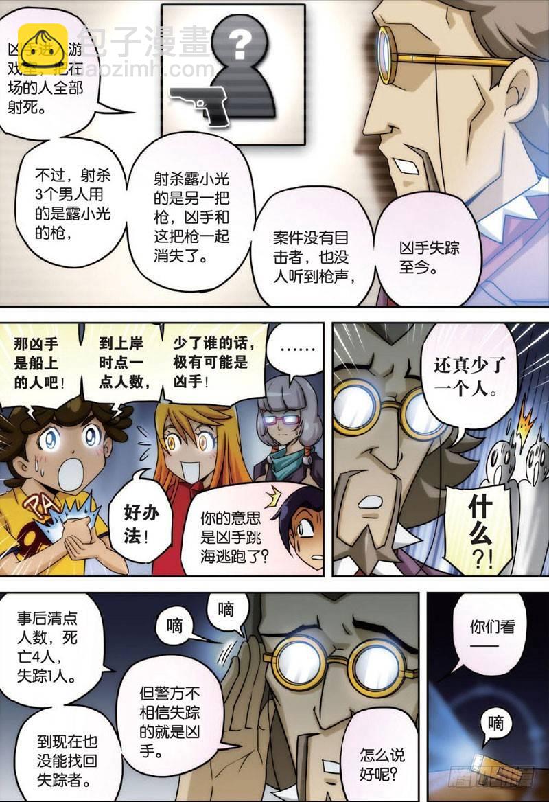 可怕的过去 下-第19话