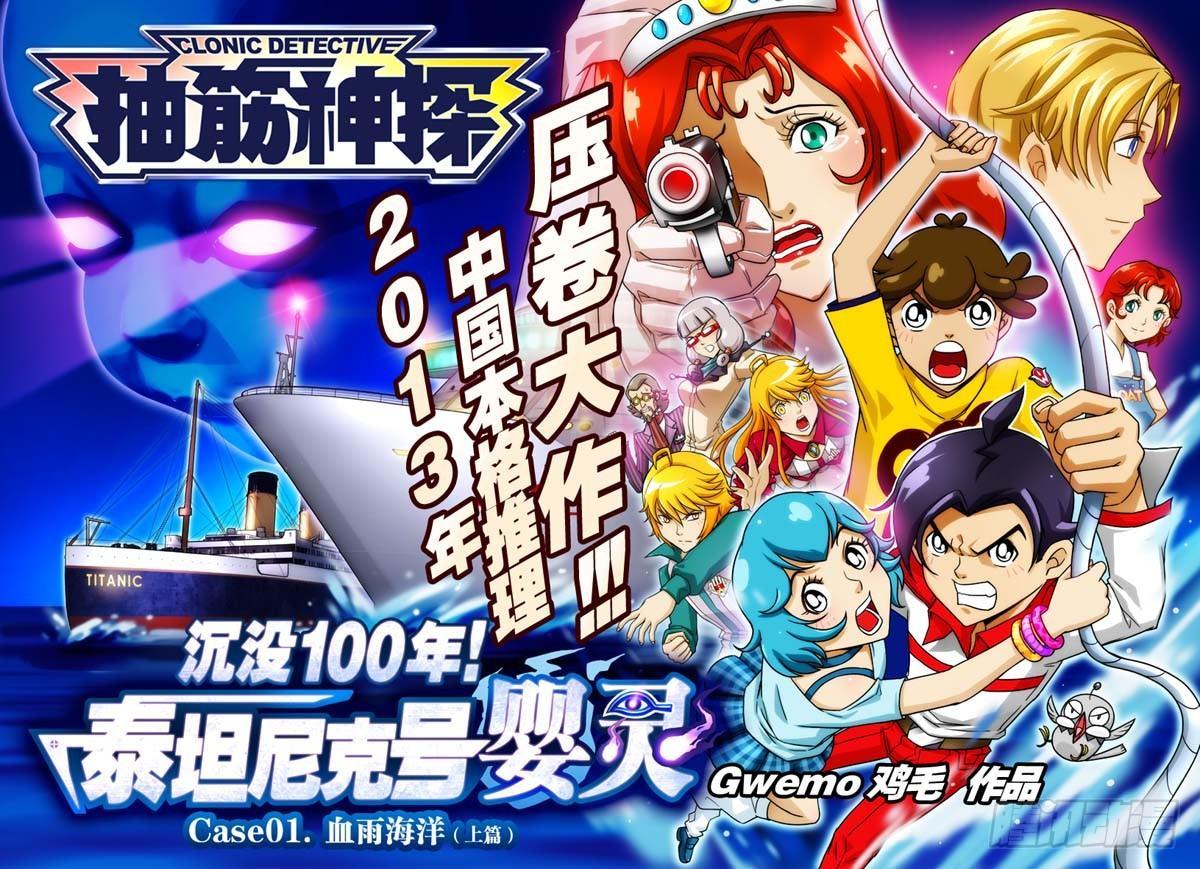 血雨海洋 上-第3话