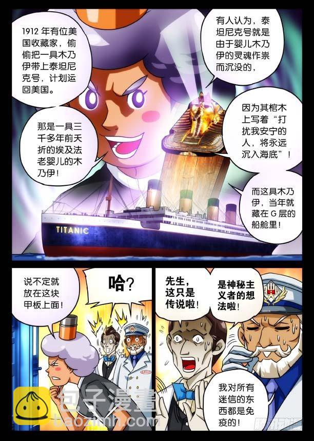 血雨海洋 上-第3话