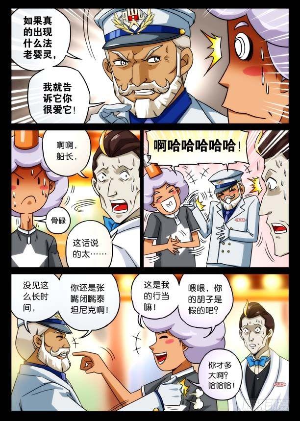 血雨海洋 上-第3话