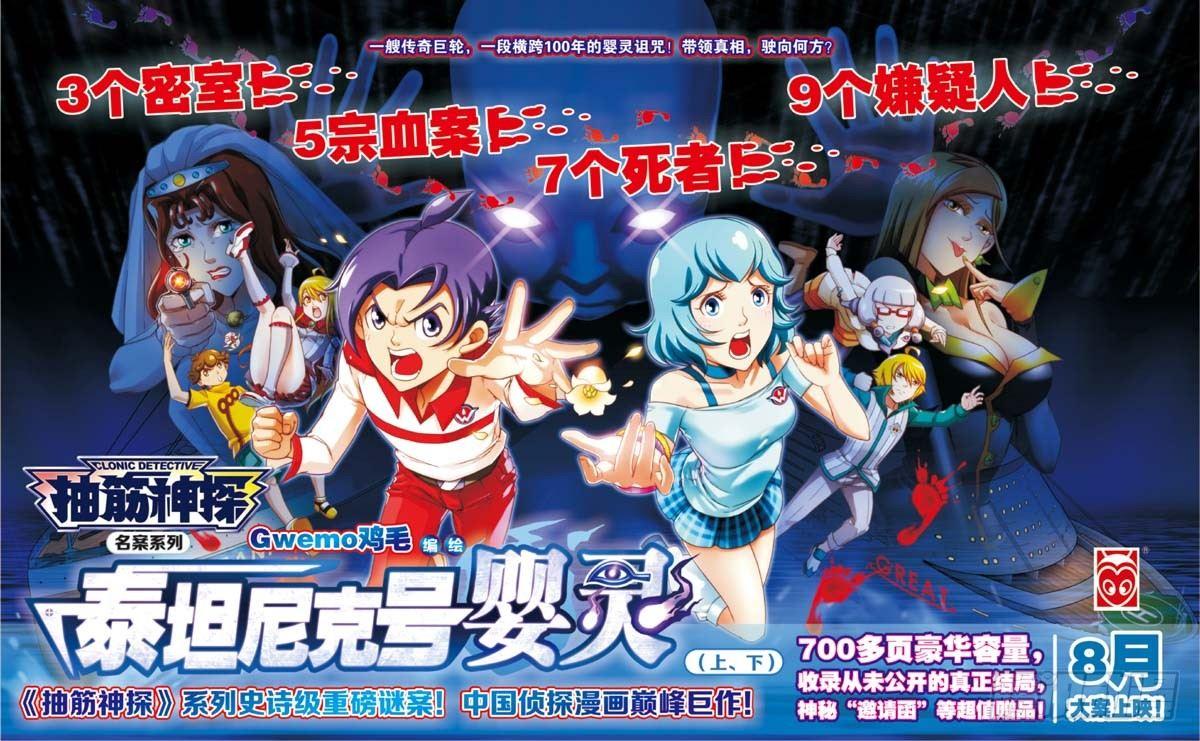 血雨海洋 上-第3话