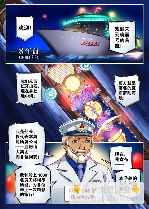 血雨海洋 上-第3话