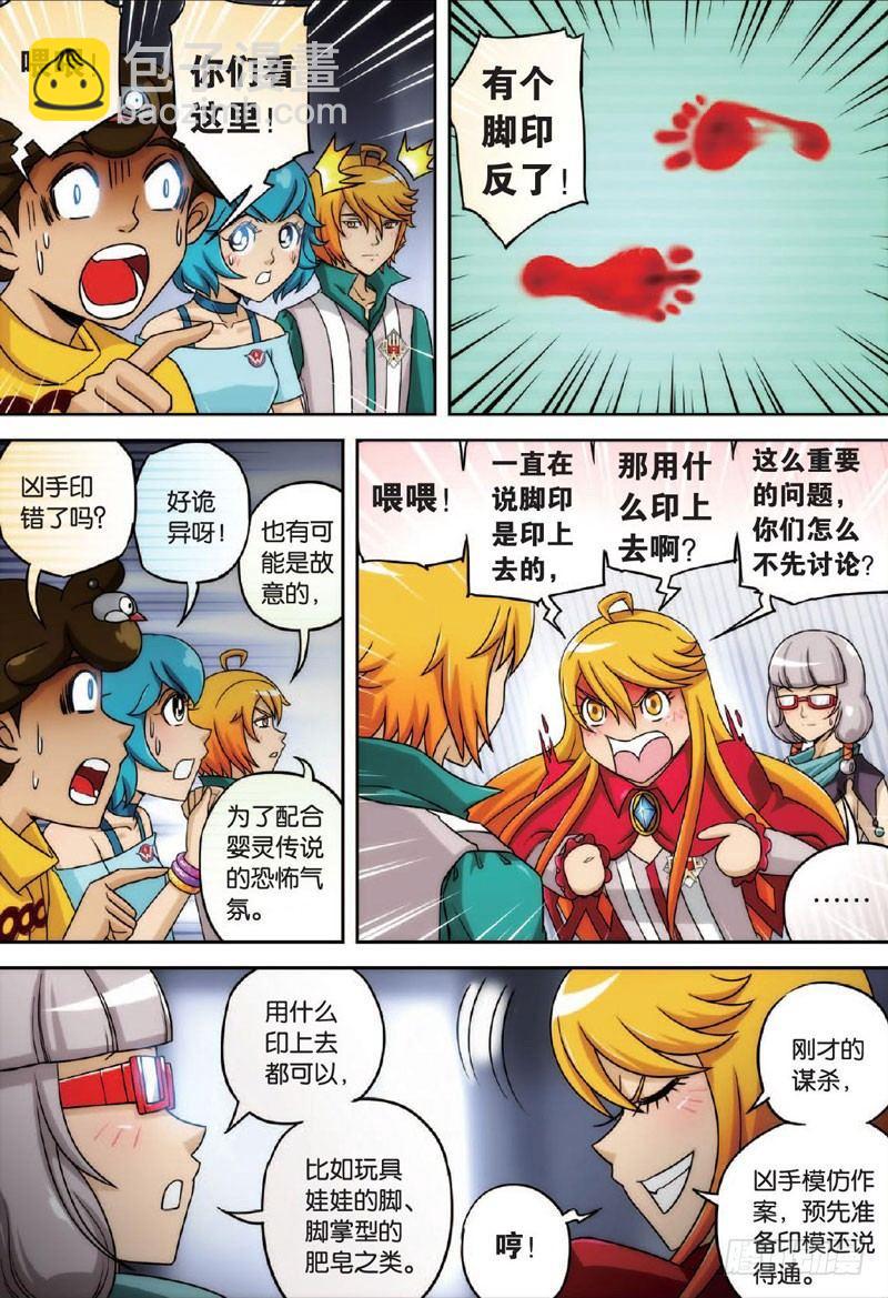 姐姐与妹妹 下-第21话