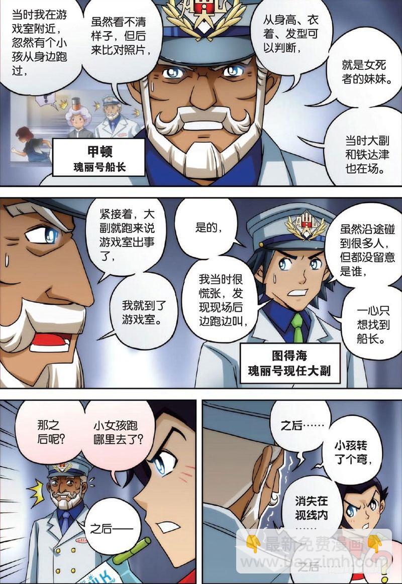 姐姐与妹妹 下-第21话