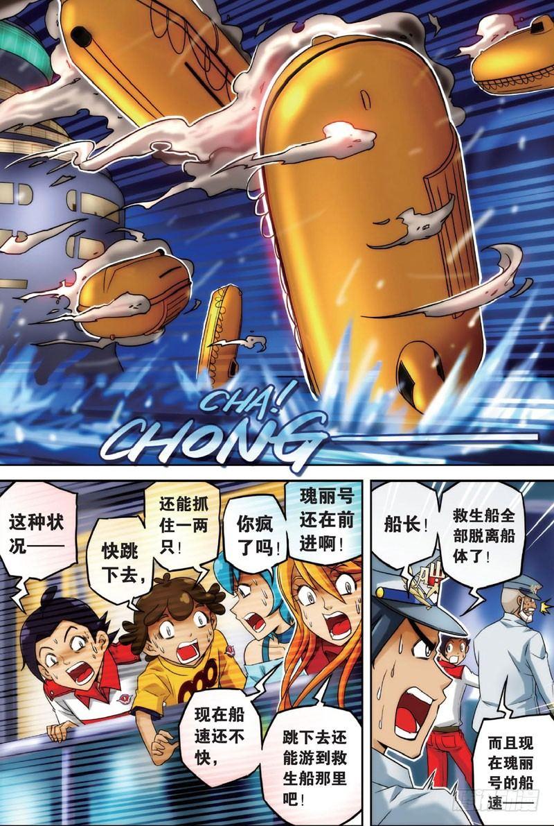 高速与静止 下-第23话