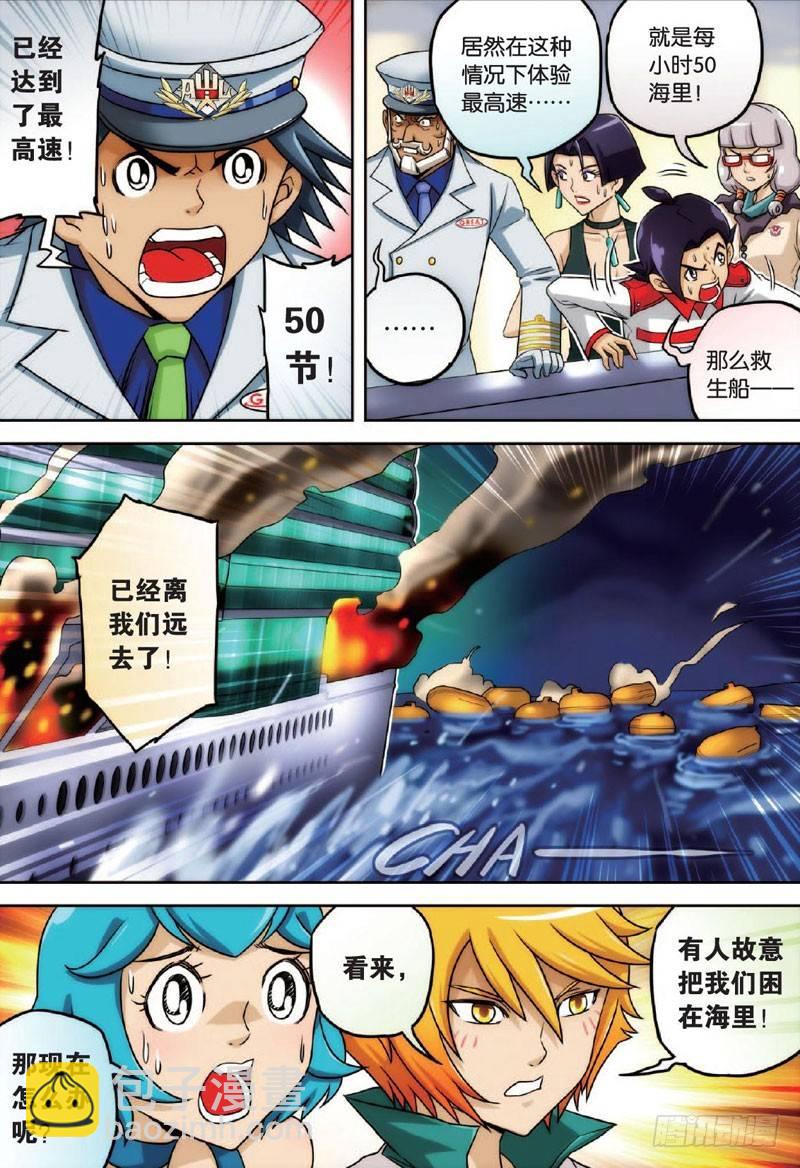 高速与静止 下-第23话