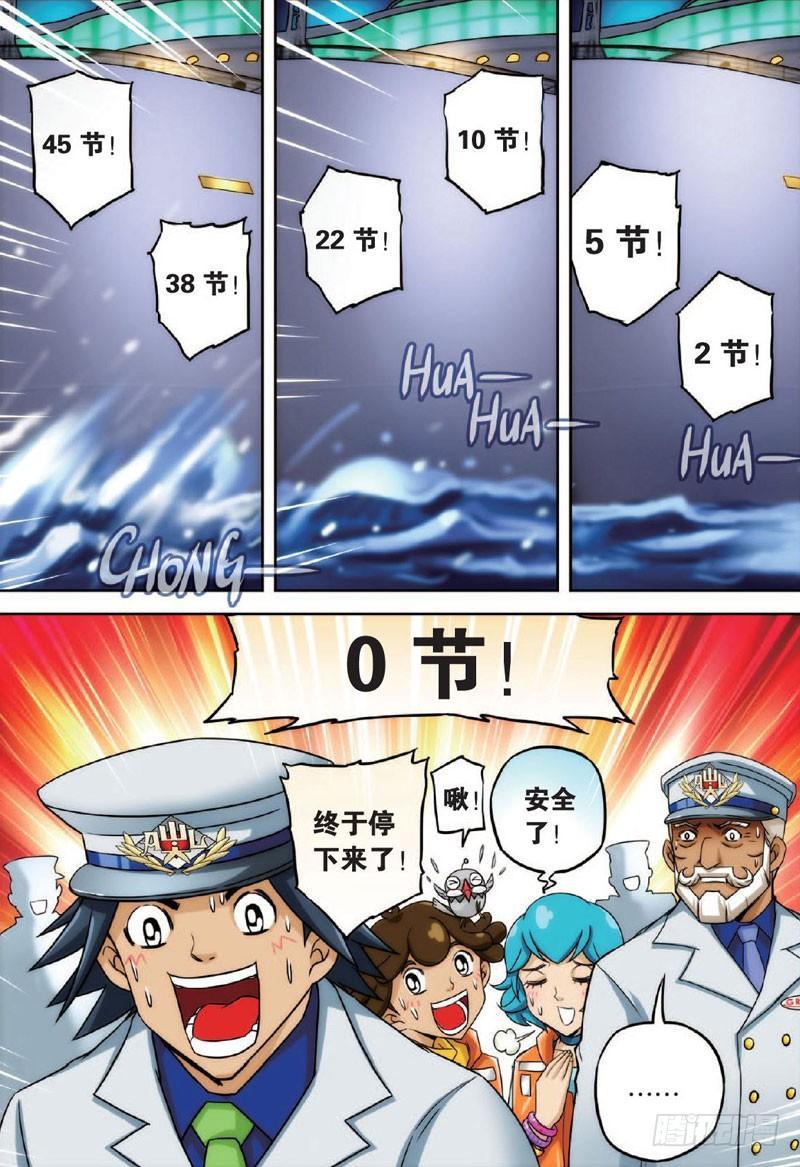 高速与静止 下-第23话