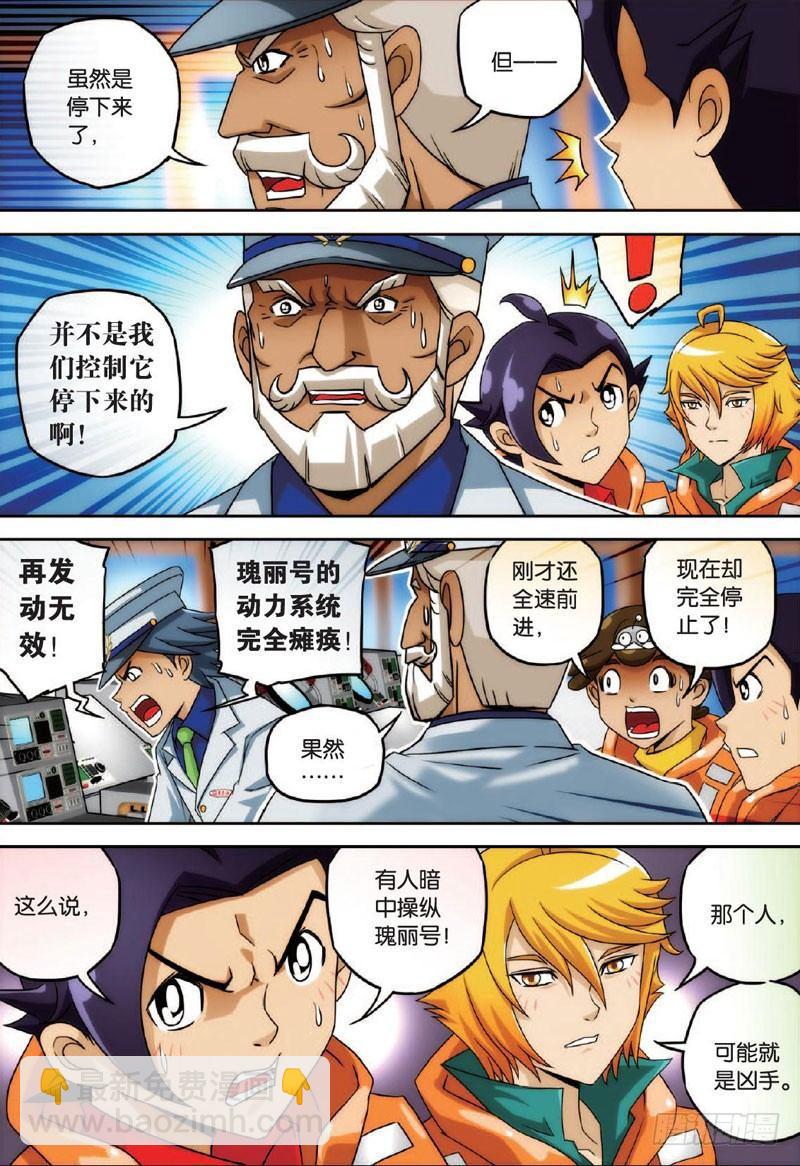 高速与静止 下-第23话