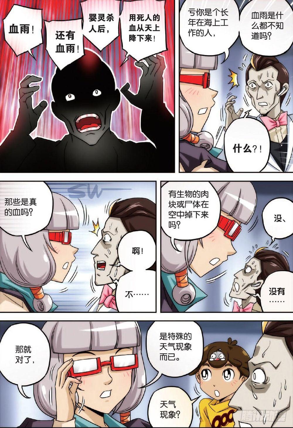 大海与珍珠（中）-第25话