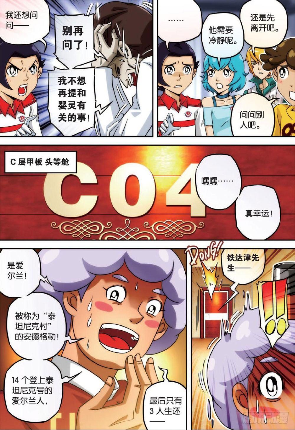 大海与珍珠（中）-第25话