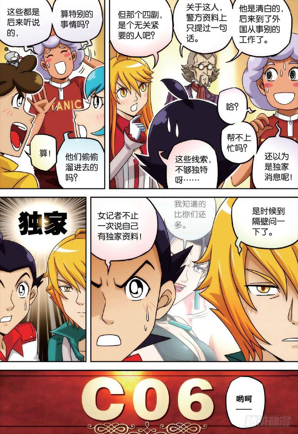 大海与珍珠（中）-第25话