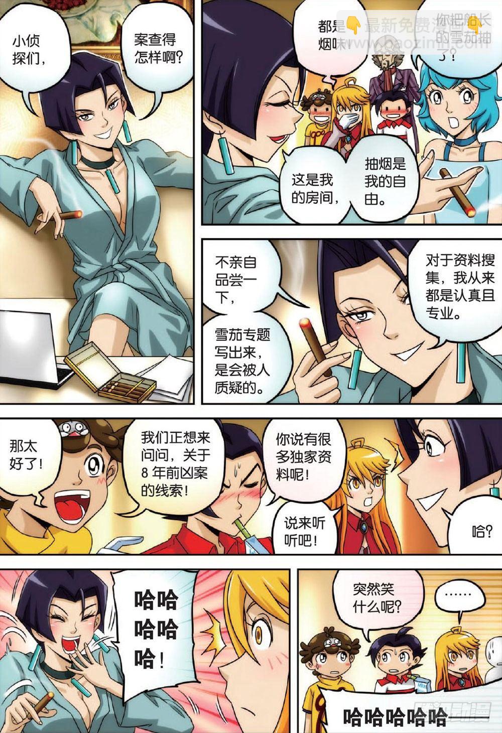 大海与珍珠（中）-第25话