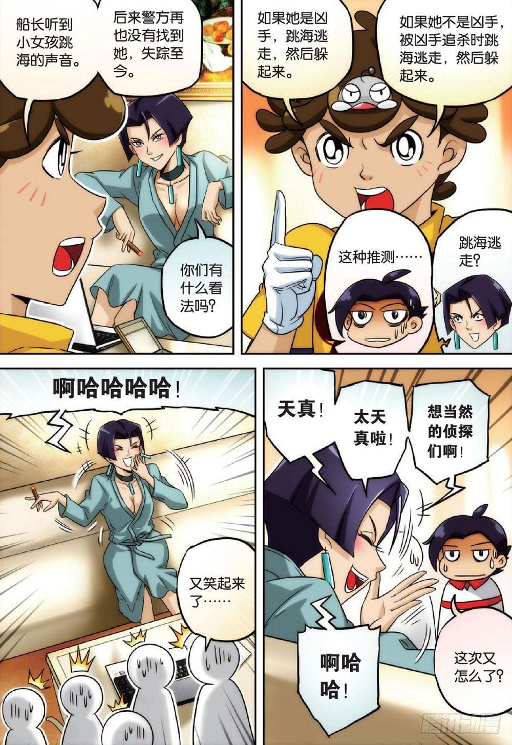 大海与珍珠（中）-第25话