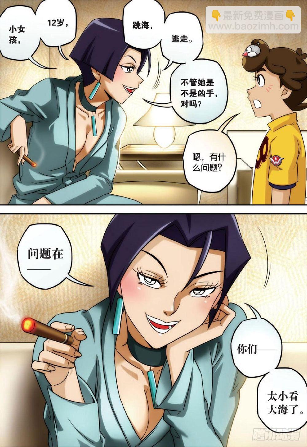 大海与珍珠（中）-第25话