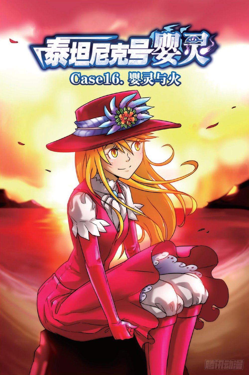 婴灵与火 上-第27话
