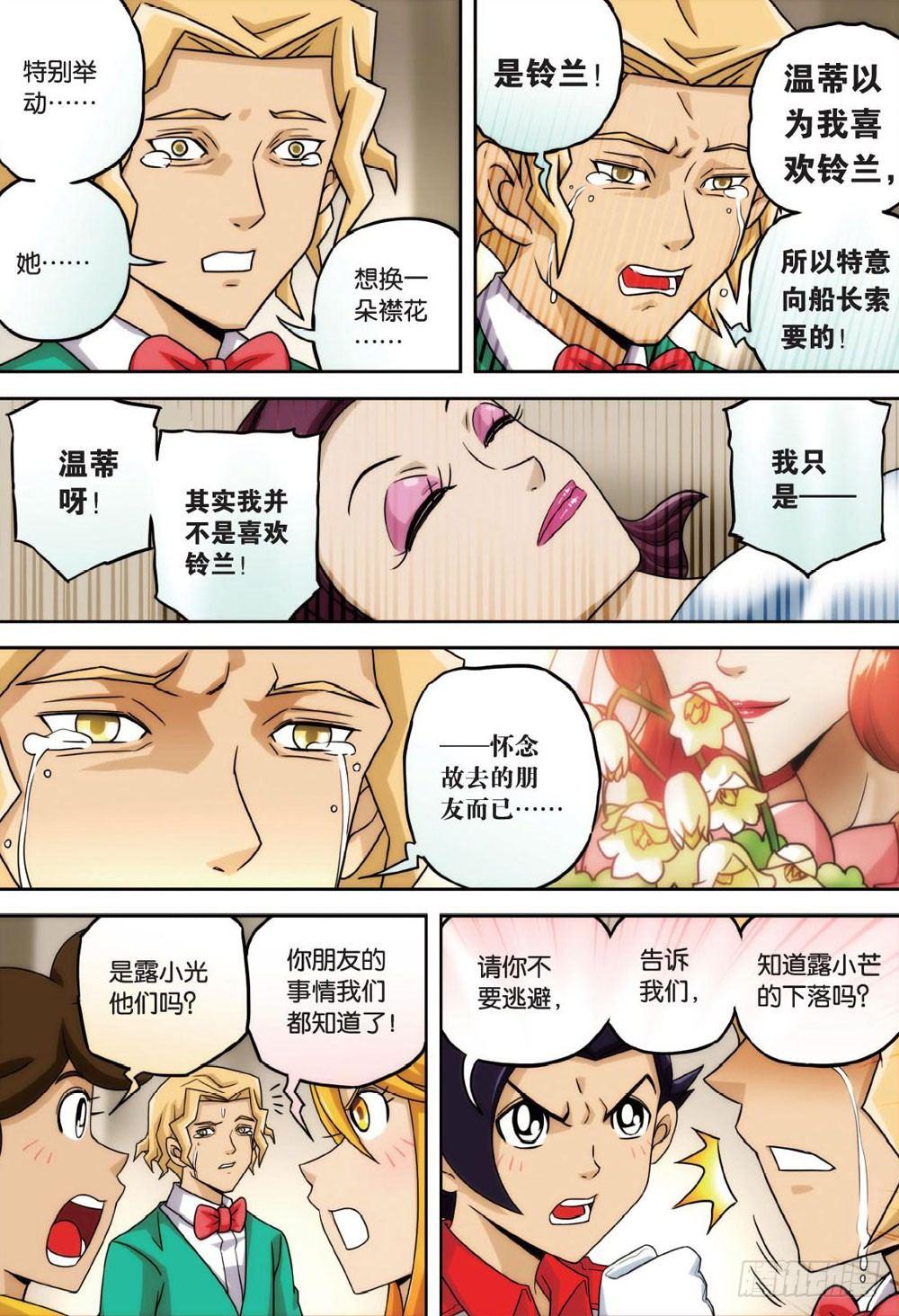 婴灵与火 上-第27话