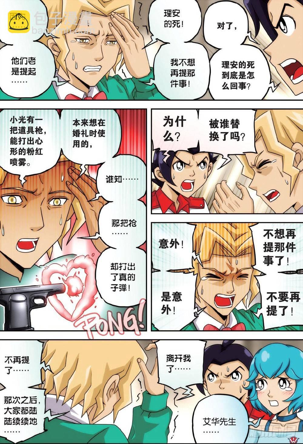 婴灵与火 上-第27话