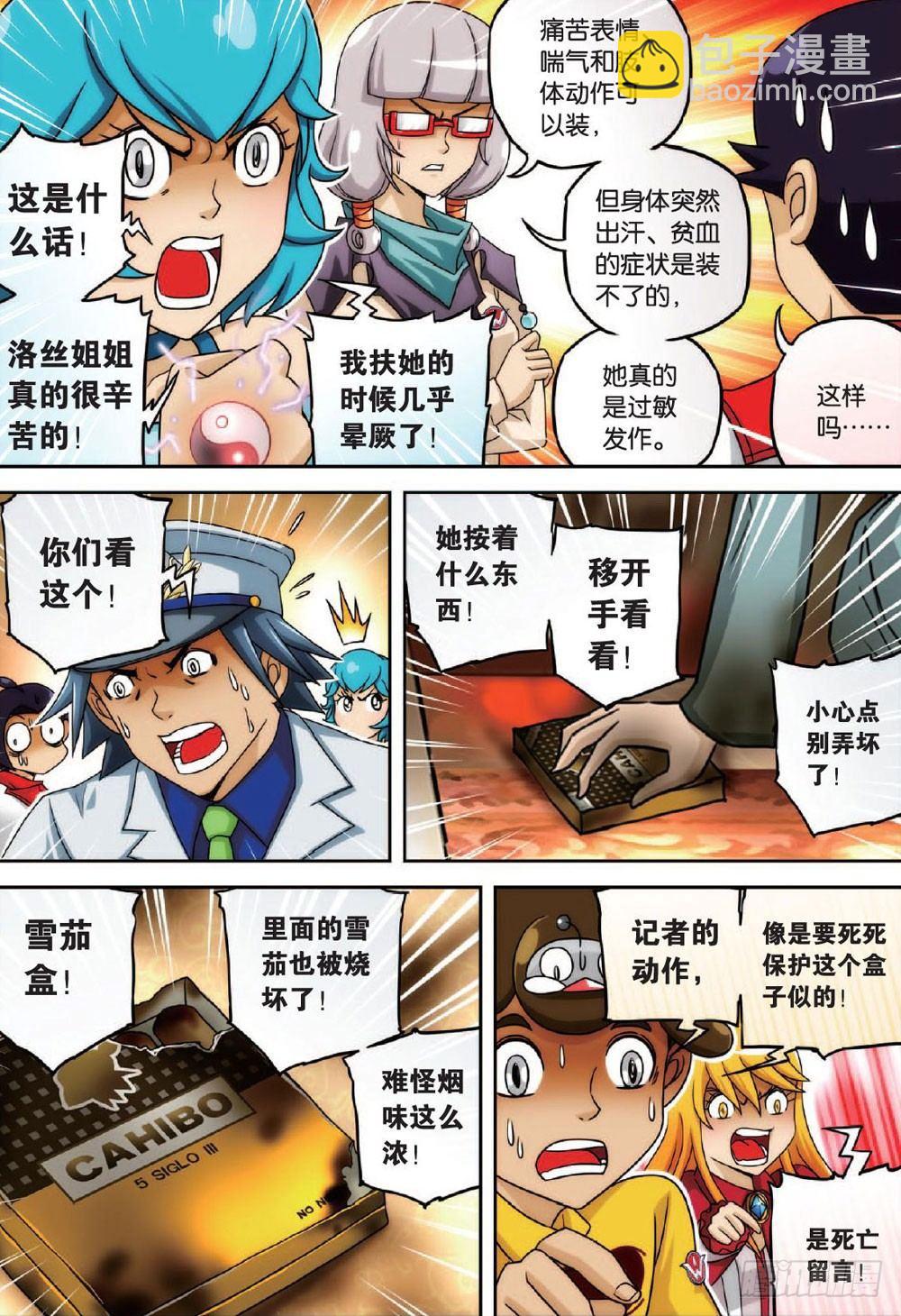 婴灵与水 上-第29话