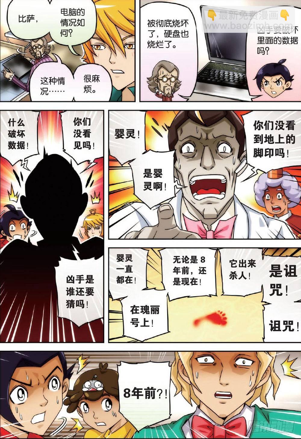 婴灵与水 上-第29话