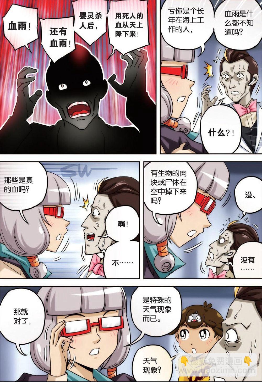 爆裂与急坠 上-第33话