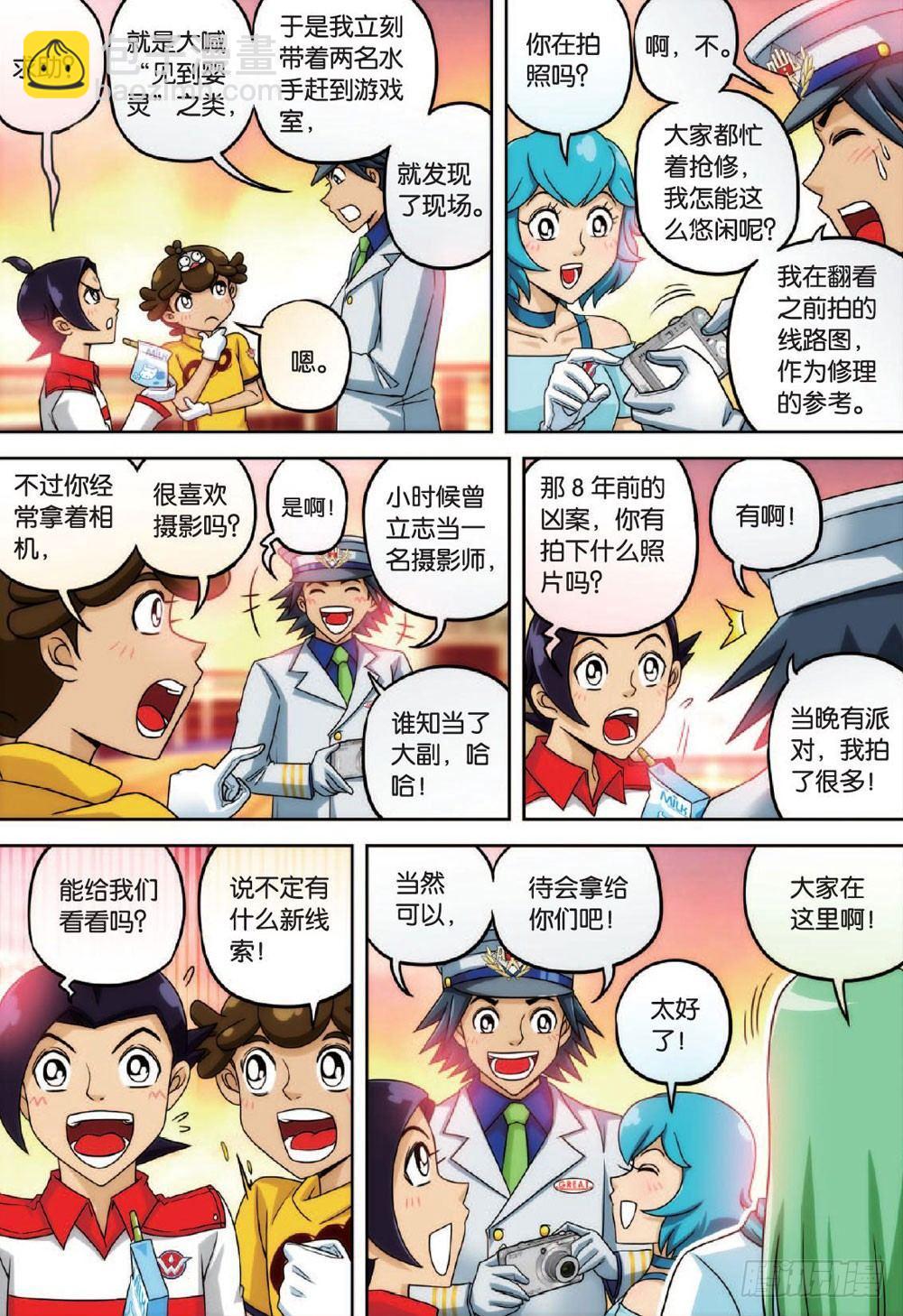 爆裂与急坠 上-第33话