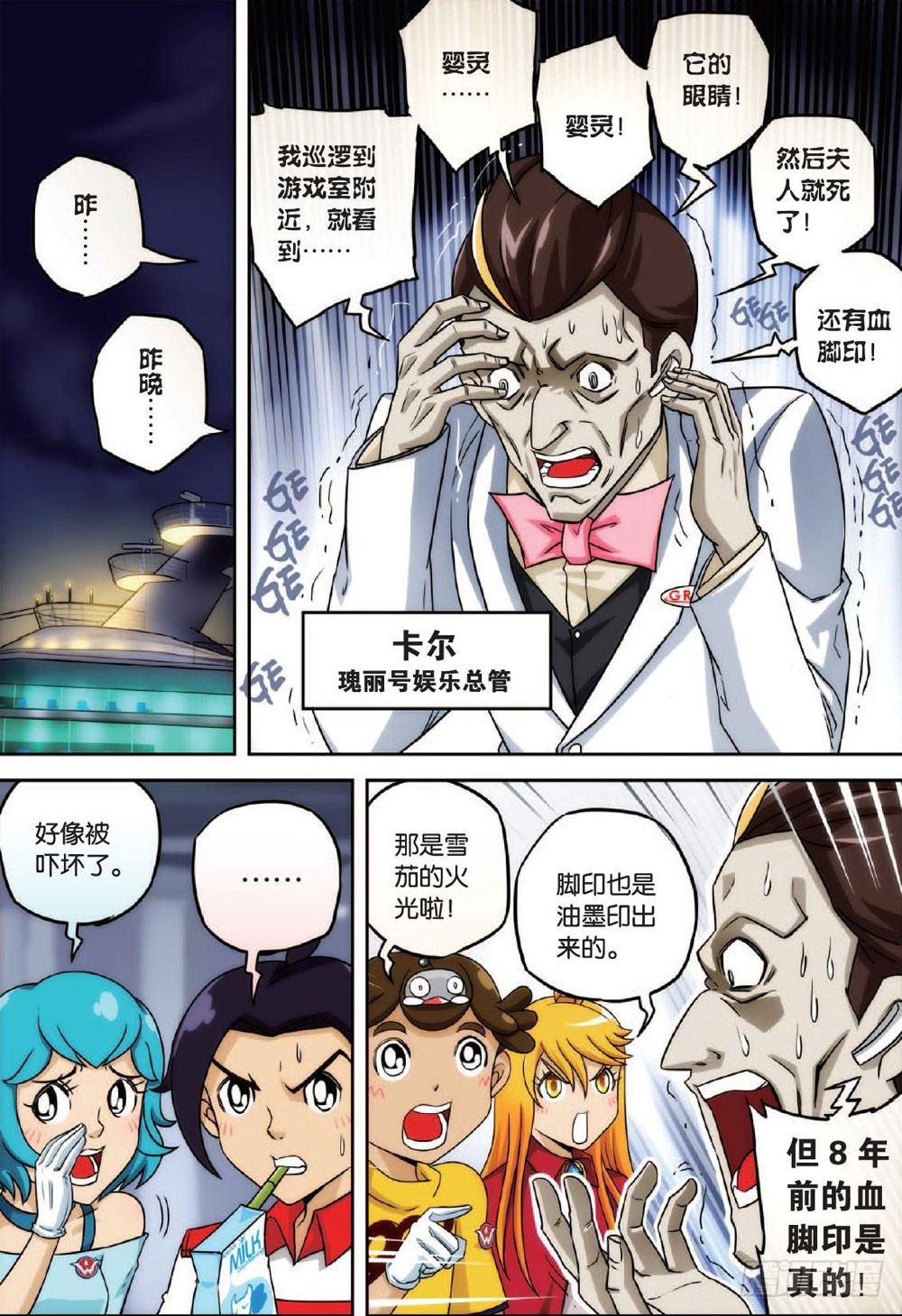 爆裂与急坠 上-第33话