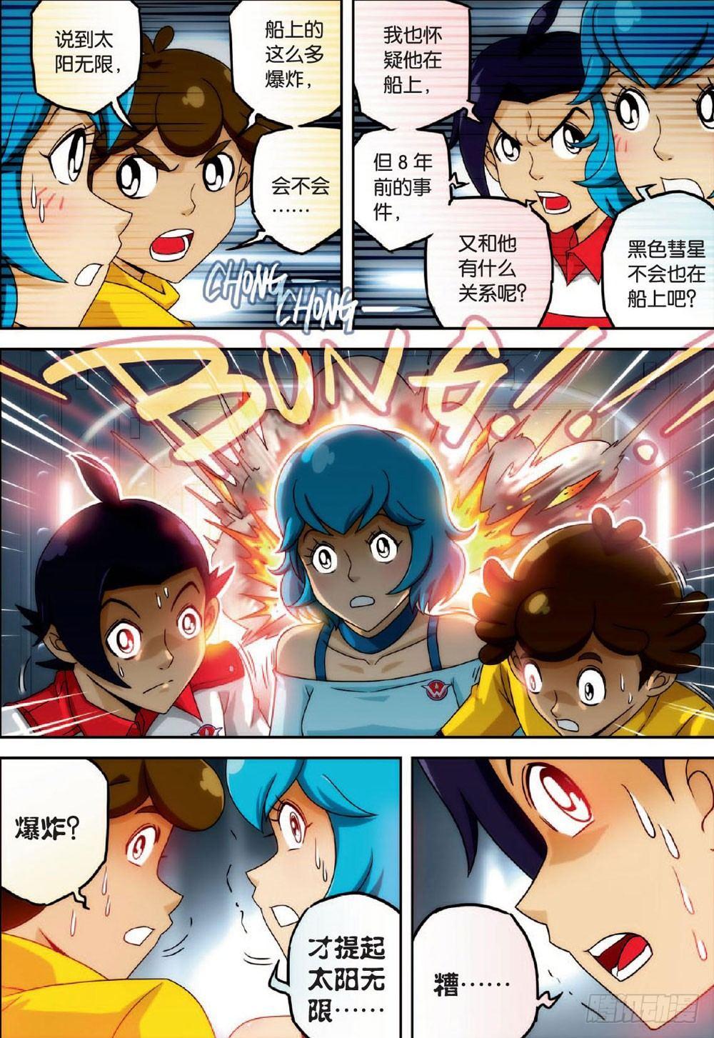 华丽大抽筋 上-第35话