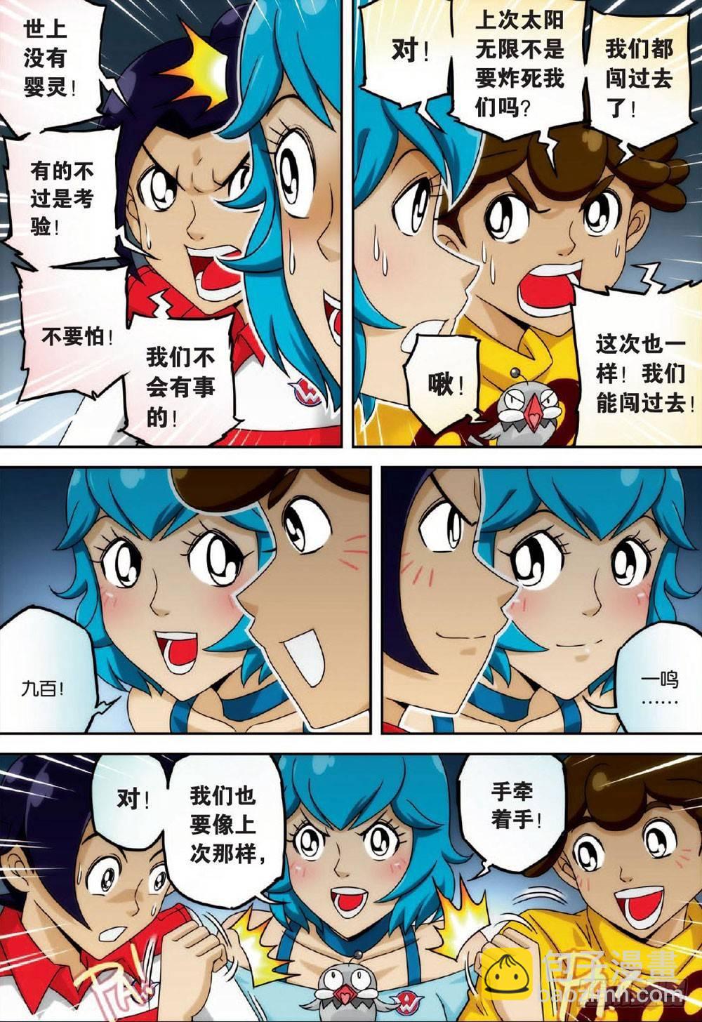 华丽大抽筋 上-第35话