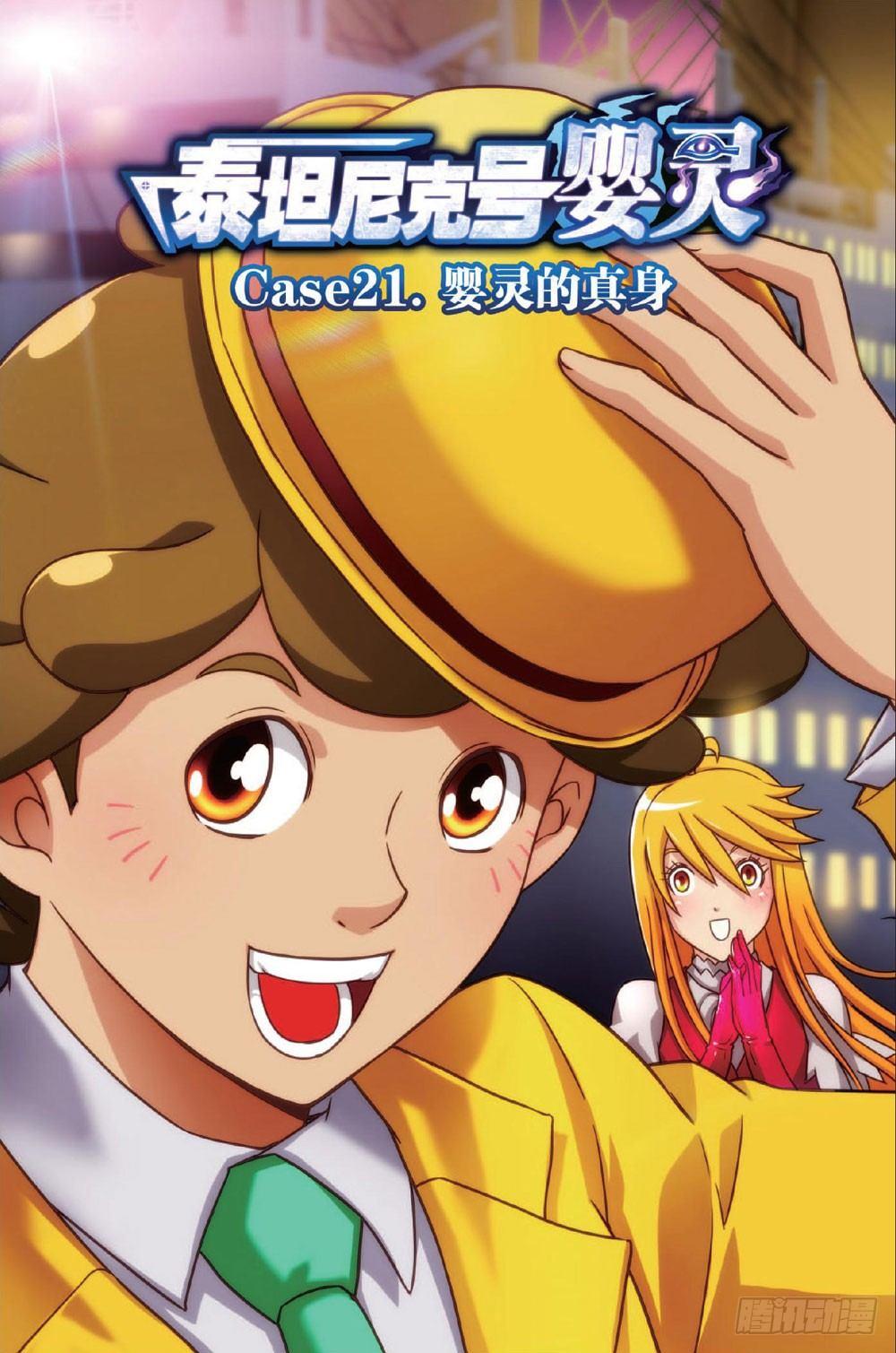 婴灵的真身 上-第37话