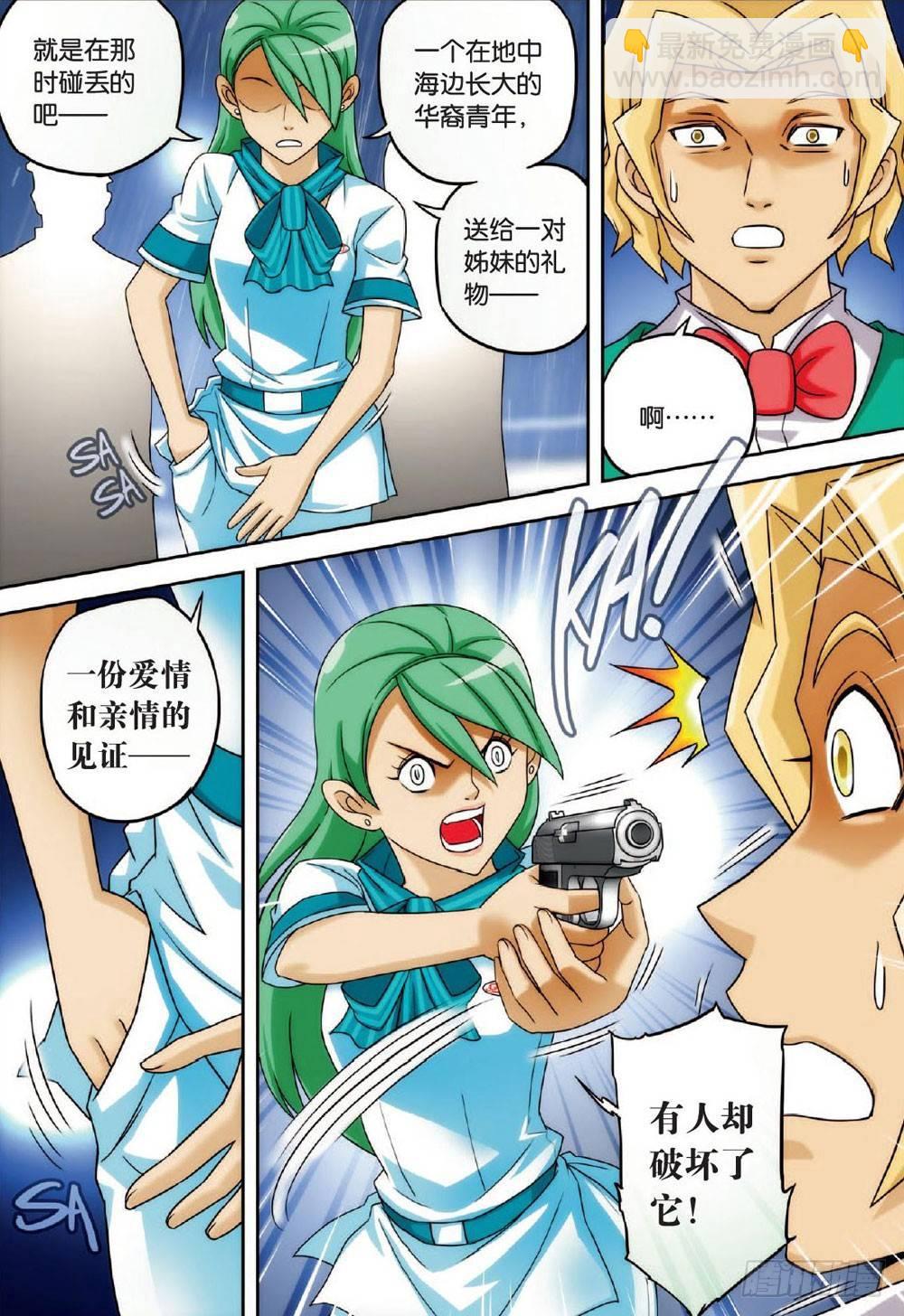 两个名字 上-第39话