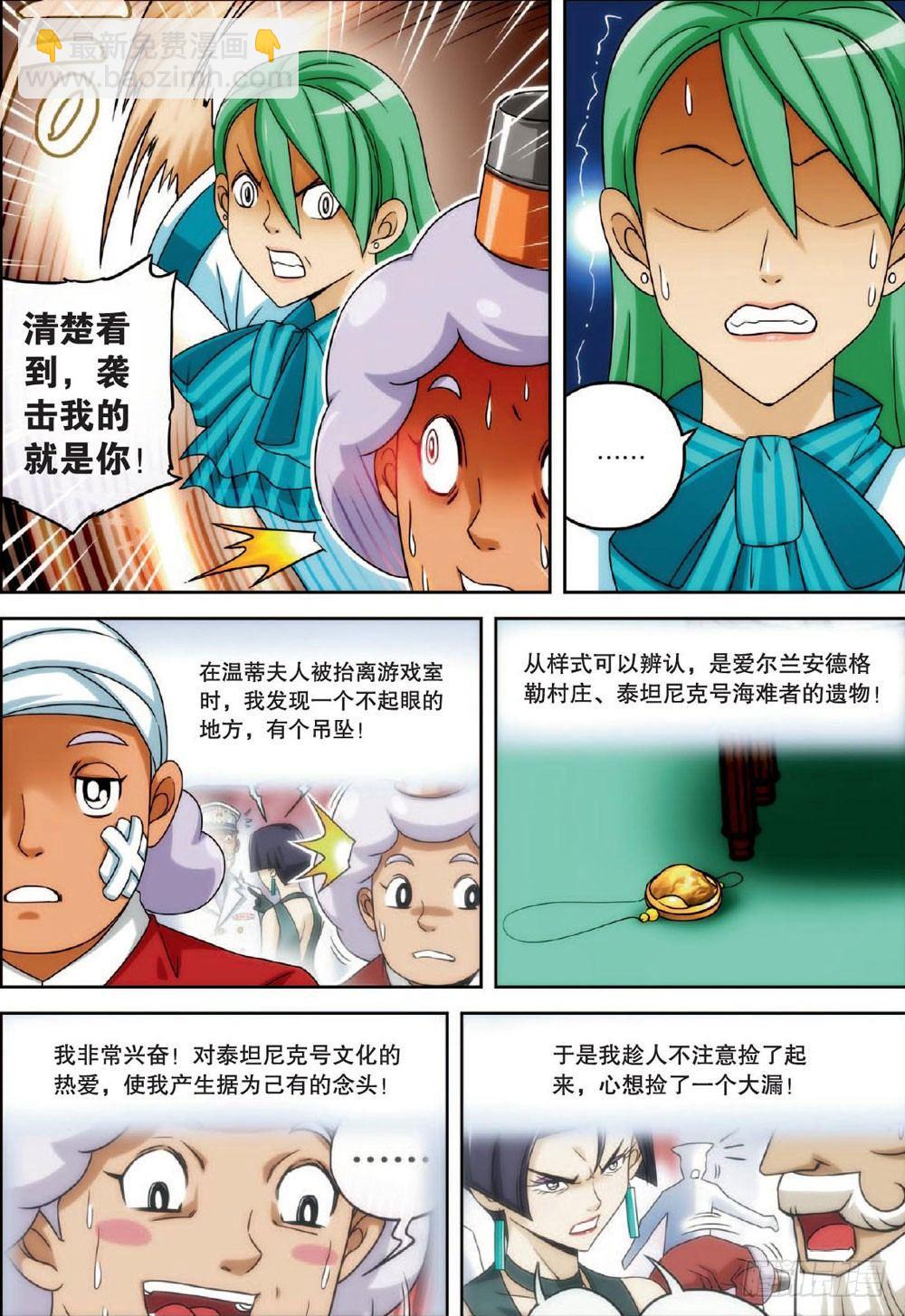 两个名字 上-第39话