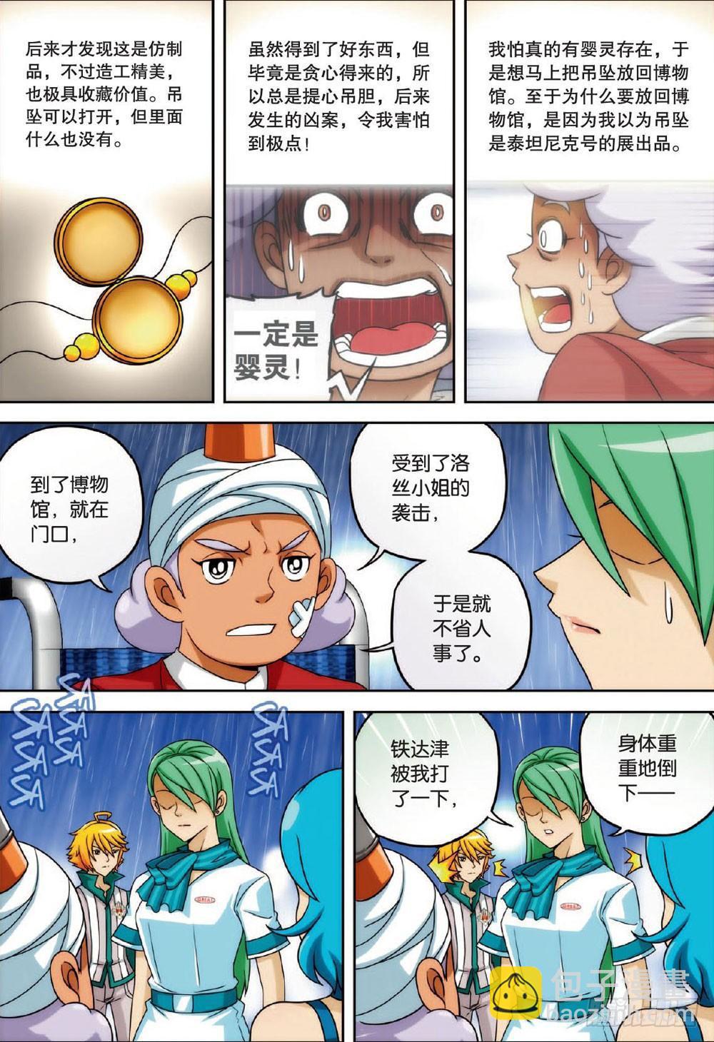 两个名字 上-第39话