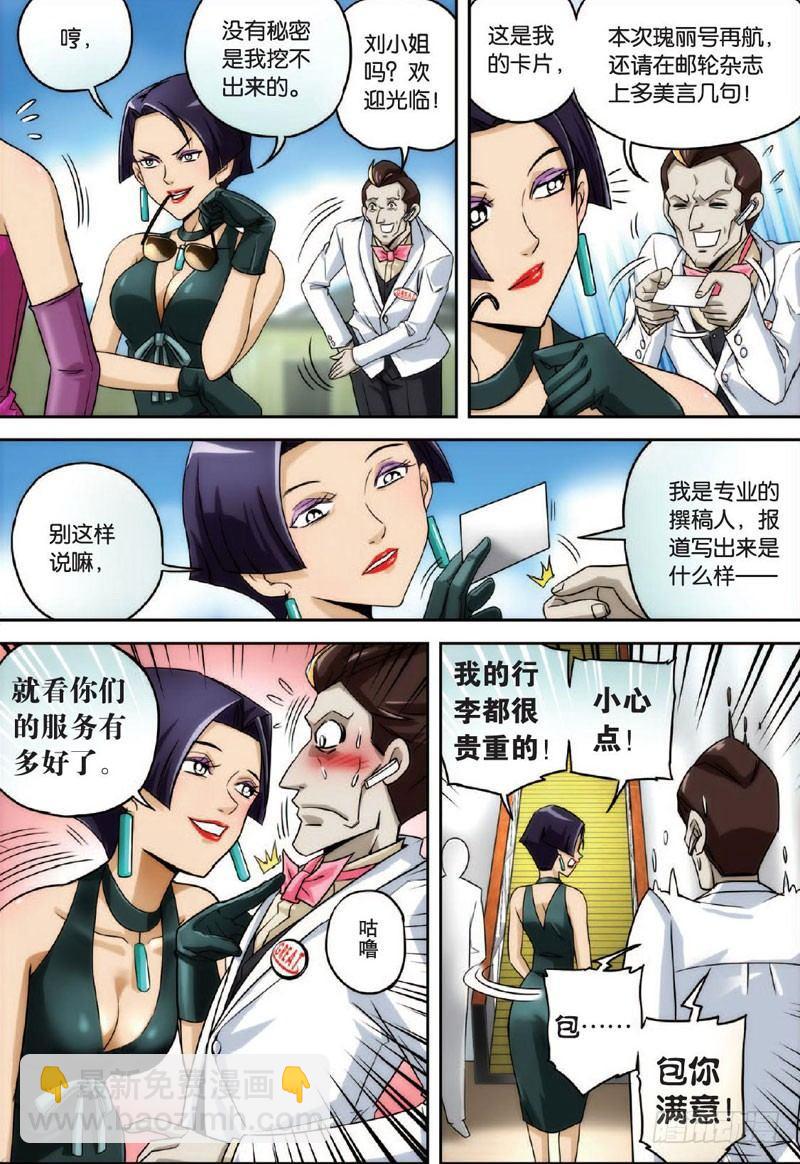 航程再启-第5话