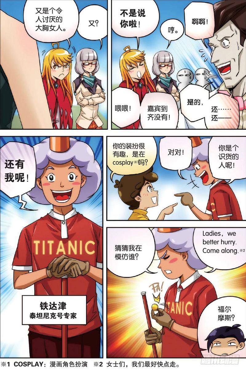 航程再启-第5话