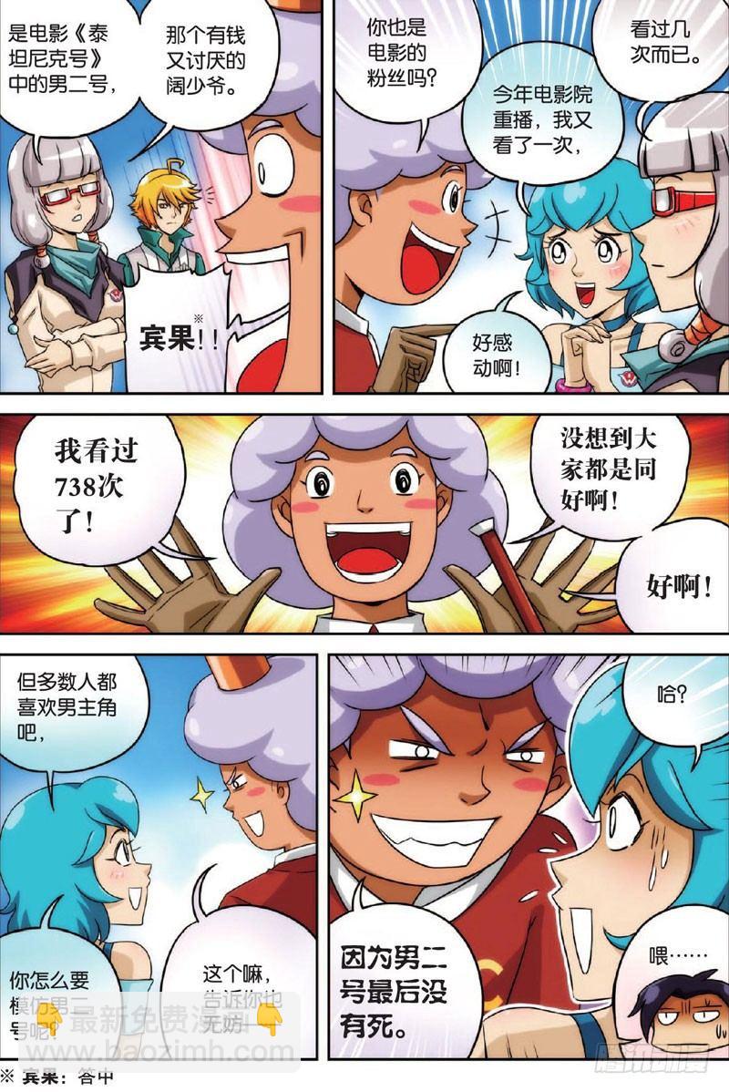 航程再启-第5话