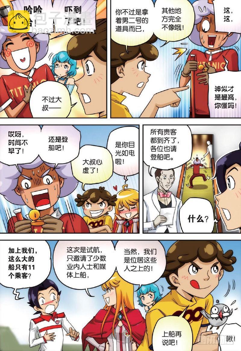 航程再启-第5话