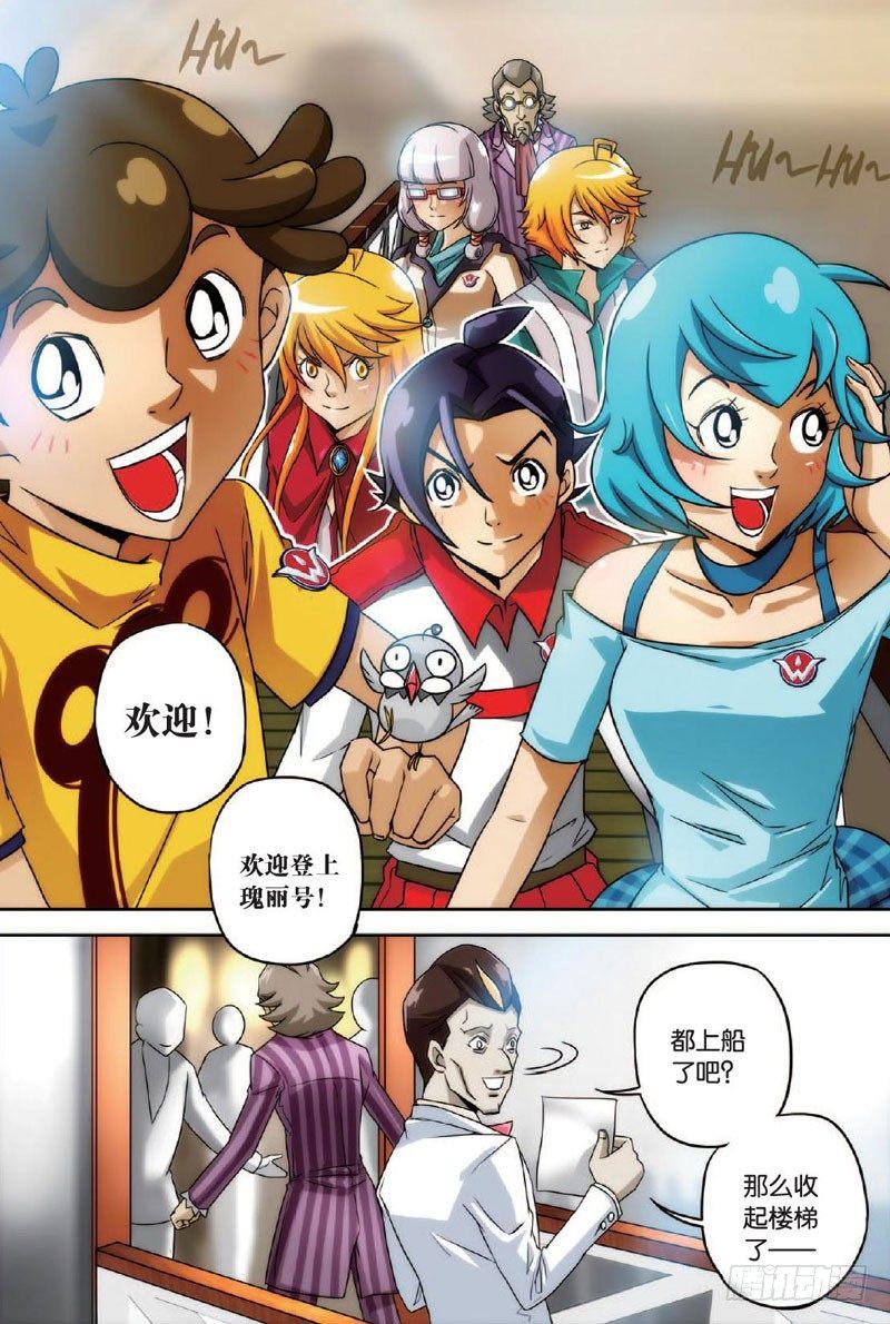 航程再启-第5话