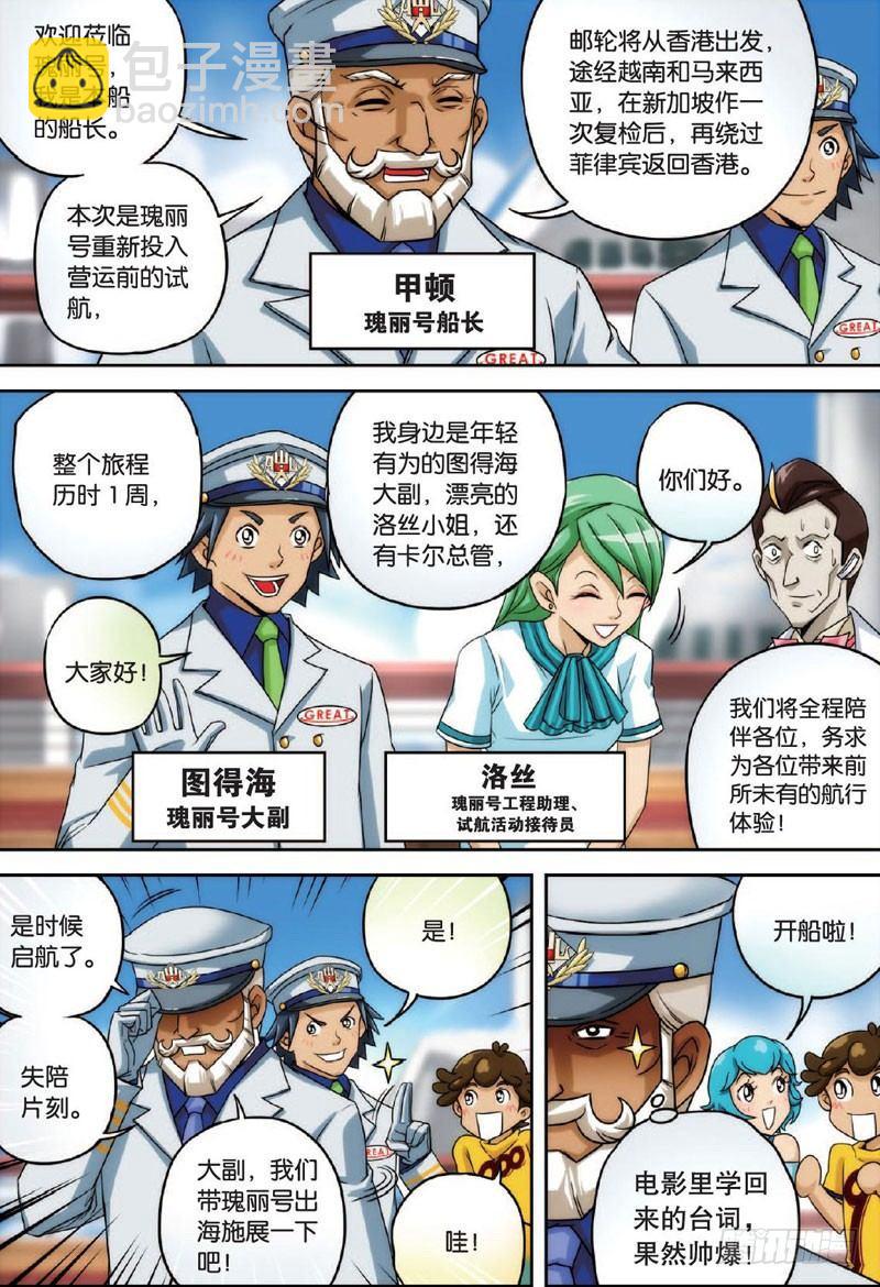 航程再启-第5话