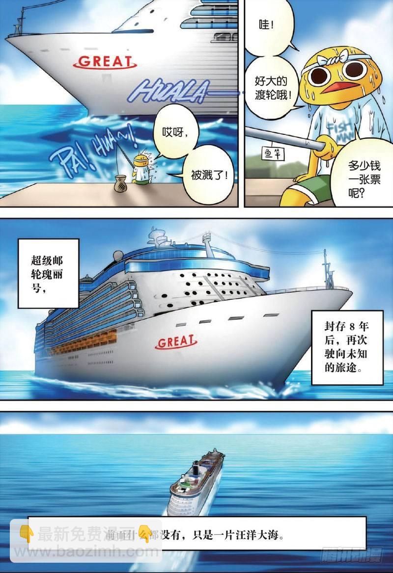 航程再启-第5话