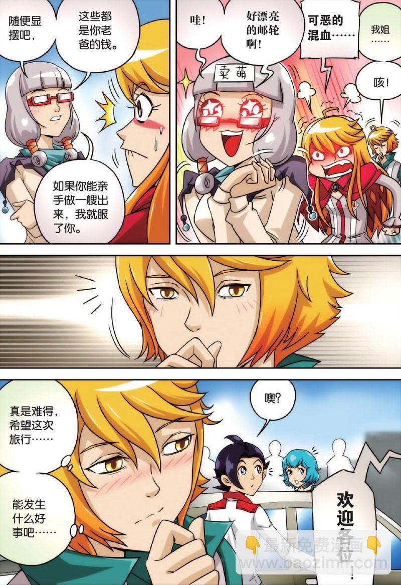 航程再启-第5话